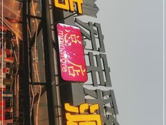 -吉源大排档·鱼生·海鲜(烧烤彩印厂店)