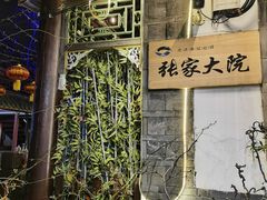 -芙蓉街-王府池子