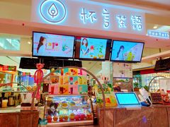 -杯言茶语(龙德广场店)