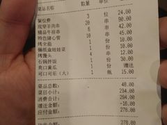 账单-丰茂烤串(金泉美食宫店)