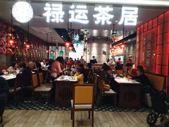 -禄运茶居·手工点心(恒宝广场店)