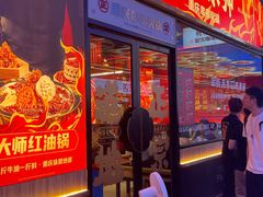 门面-热辣宗师·串串火锅(万达金街店)