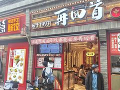 -再回首(西关木塔巷店)