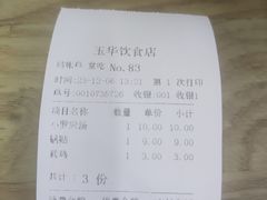 -玉华饮食店(茅台路店)
