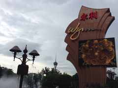 -永利澳门酒店