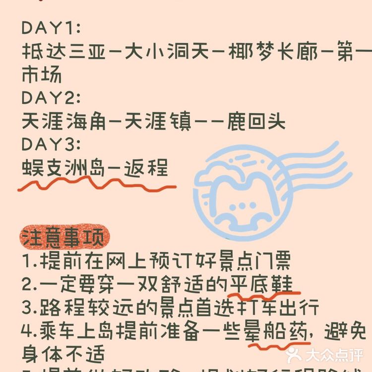 Day3:蜈支洲岛→返程 - 超好吃的三亚美食