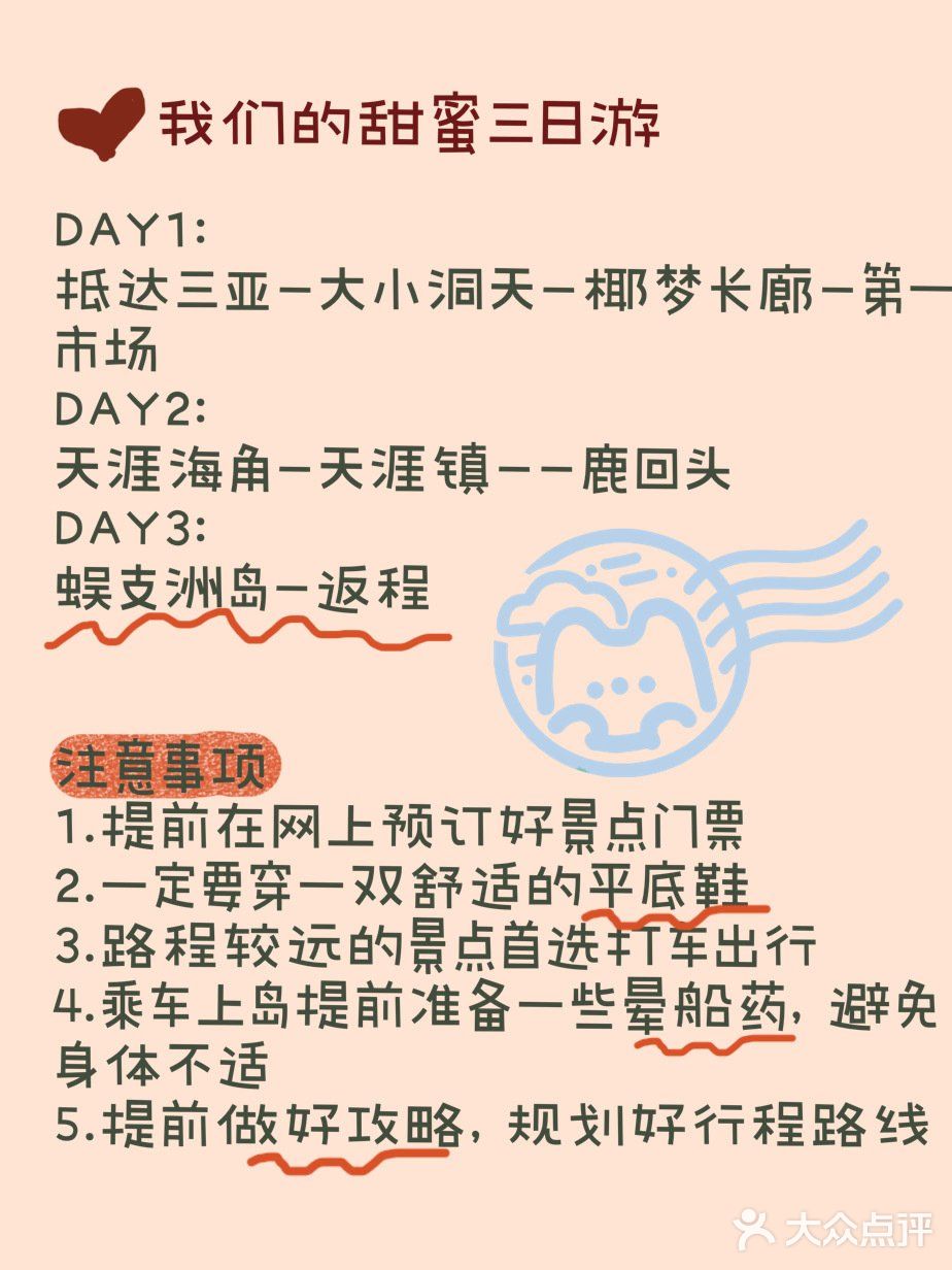 Day3:蜈支洲岛→返程 - 超好吃的三亚美食