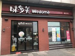 门面-味多美(江桥万达店)