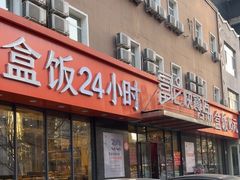 -富龙快餐店(铁西店)