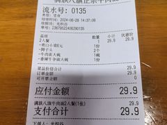 -满族八旗正宗牛肉面