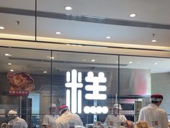 -陕拾叁-西安糕点(大雁塔店)