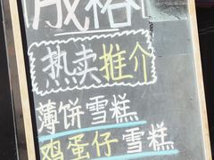 -成裕雪糕店(士多店)