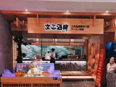 -文三酒肆自助放题(新街口友谊广场店)