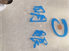 -大明眼镜(金源新燕莎MALL店)