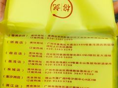 菜单-榕记(番禺总店)