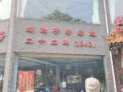 -致美楼(前门店)