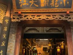 -小龙翻大江文化火锅(宽窄店)