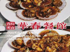 -华春餐馆(鱼山路店)
