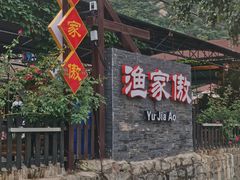 -京北渔家傲