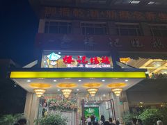 -椿记烧鹅(叠彩店)