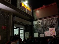 门面-天泽祥·鼓楼馒头(鼓楼店)