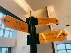 -金奥国际酒店全日餐厅ALTITUDE