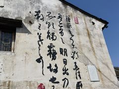 -绍兴书圣故里景区