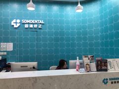 -固瑞齿科(国贸门诊店)