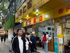 -海汇源老烧麦店(东大街总店)