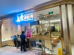 门面-若爱猪肚鸡·啫啫煲(循礼门M+店)