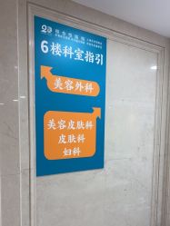 -上海宏康医院·医疗美容科