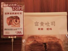 -富贵面包公司(运河店)