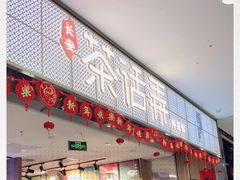 门面-茶话弄(李家村万达店)
