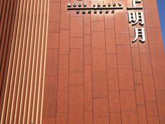 -水上明月·湖景餐厅