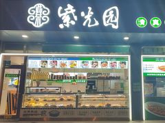 -紫光园清真北京小吃(正阳大街店)