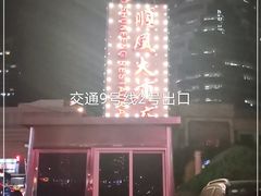 -顺风海鲜港(金玉兰店)