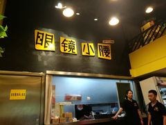 门面-望京小腰(北京总店)