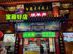-白魁老号饭庄(交道口店)