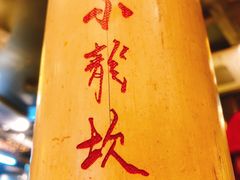 -小龙坎老火锅