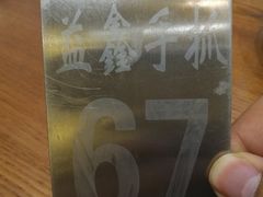 等位牌-清真·益鑫羊肉手抓馆(花园北街店)