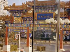 -北京贵宾楼饭店 红墙咖啡厅