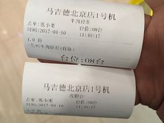 账单-马吉德牛肉拉面(新街口店)