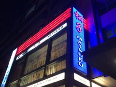 -松子料理(亮马桥店)