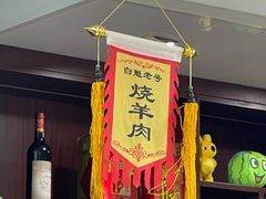 -白魁老号饭庄(安内店)