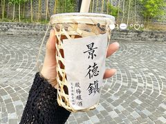 -景德镇陶阳里历史文化旅游区