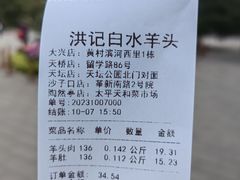 -洪记白水羊头(天坛店)