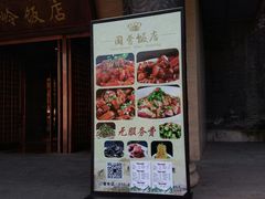 门面-八达岭饭店