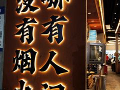 -破店肥哈·东北烧烤(南山保利店)