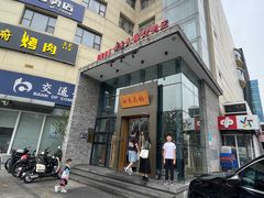 -四季民福烤鸭店(望京旺角店)