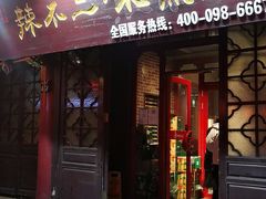 -辣不二地道川菜(汉水路店)